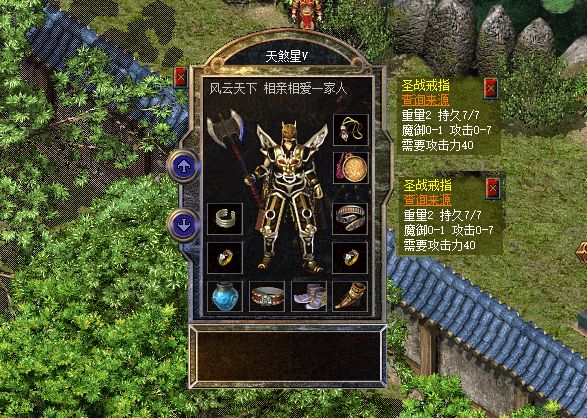 圣战戒指