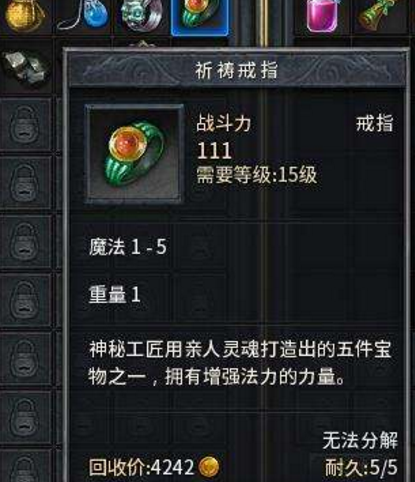 祈祷戒指